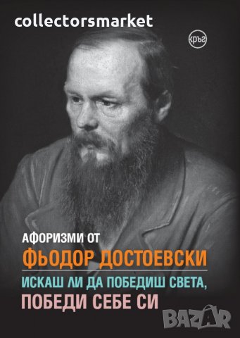 Афоризми от Фьодор Достоевски