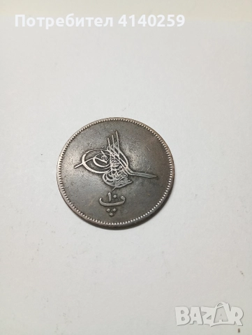 ЕГИПЕТ МОНЕТА 10 ПАРИ 1277 - 1961 Г 