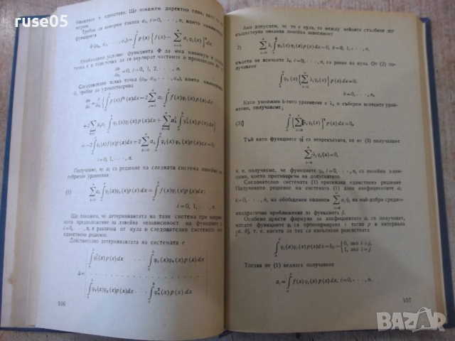 Книга "Числени методи - Първа част - Б. Сендов" - 306 стр., снимка 5 - Специализирана литература - 36223534