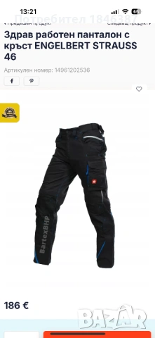 Нов работен панталон Engelbert Strauss, снимка 2 - Панталони - 53221189
