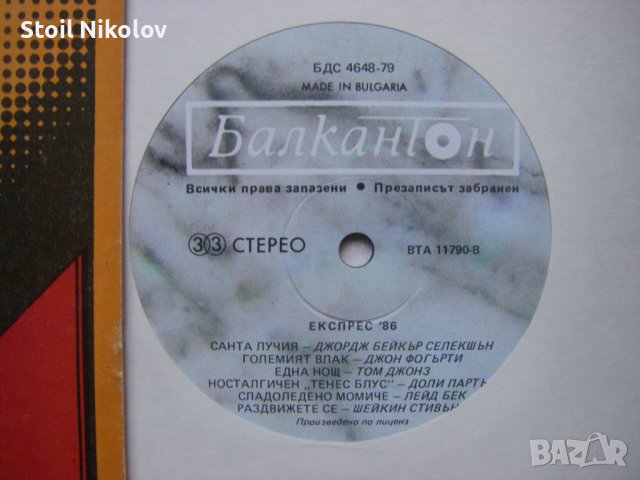 ВТА 11790 - Експрес '86, снимка 3 - Грамофонни плочи - 40449263