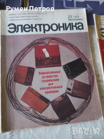 Списание Електроника, СССР., снимка 2 - Списания и комикси - 51711792