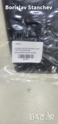 Протектор за броня Opel Astra J комби, снимка 2 - Аксесоари и консумативи - 52918544