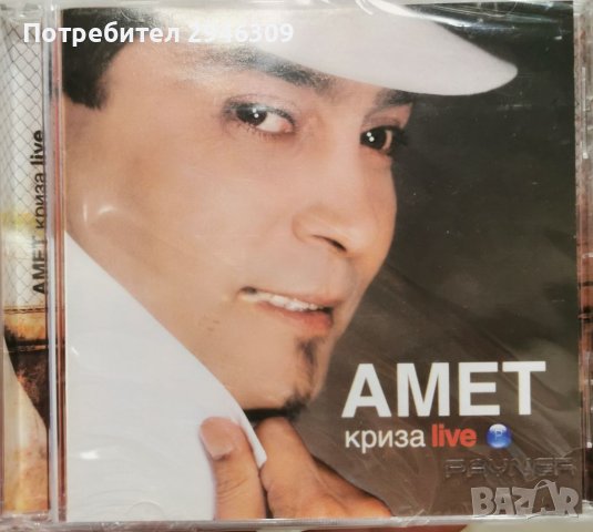 Амет - Криза live(2009), снимка 1 - CD дискове - 41862483