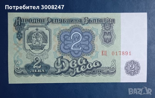 2 лева 1962 г Народна република България , снимка 2 - Нумизматика и бонистика - 41209776
