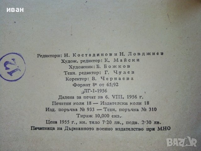 Мотоциклет - устройство,експлоатация и управление - Йордан Марков 1956г., снимка 9 - Специализирана литература - 39841339