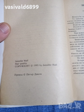 Дженифър Хол - Холивудска звезда , снимка 5 - Художествена литература - 52958043
