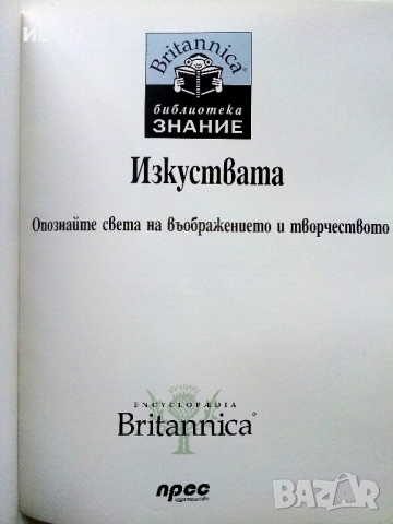 Библиотека Знание том 16 - Изкуствата - 2007г., снимка 2 - Детски книжки - 53430324