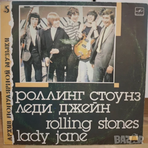 The Rolling Stones - Lady Jane