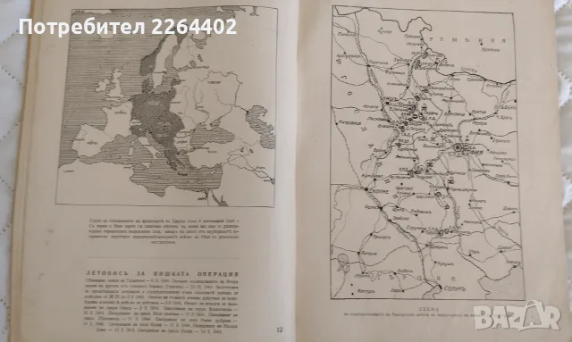 Възспоменателен сборник "Вихър"-Нишка операция 1945г., снимка 6 - Биографии, мемоари и спомени - 56021665
