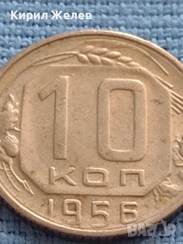 Монета 10 копейки 1956г. СССР рядка за КОЛЕКЦИОНЕРИ 26751, снимка 3 - Нумизматика и бонистика - 42661803