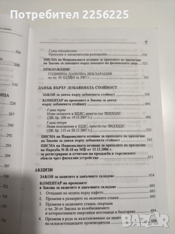 Новото данъчно законодателство 2008, снимка 3 - Специализирана литература - 41569469
