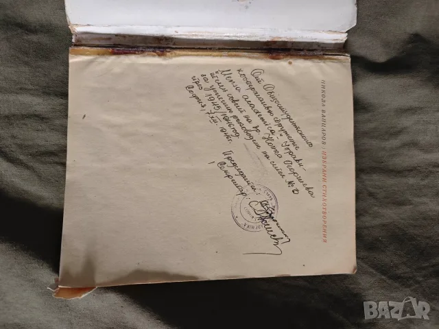 Избрани стихотворения . Никола Вапцаров 1946 Mensa Akademica  Стол 3 , снимка 2 - Художествена литература - 55746170
