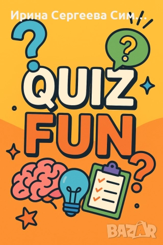 Предлагам Въпроси за QUIZ състезания на различни теми