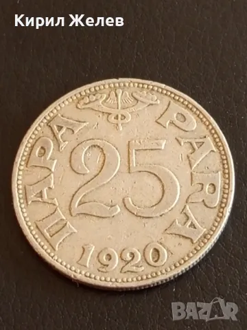Стара монета 25 пара 1920г. Кралство Сърбия за КОЛЕКЦИЯ 41454, снимка 2 - Нумизматика и бонистика - 48905149