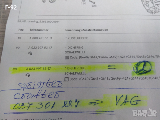 A0239976247=0B7301227**NEU**MERCEDES-BENZ**VAG**СЕМЕРИНА ЗА ИЗБИРАЧА НА СКОРОСТИТЕ **, снимка 7 - Части - 36912985