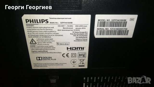 Продавам Philips 32PFH4100/88 работещ, за части. 