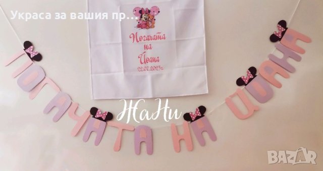 Месал за разчупване на питката с името на детето и датата на празника за бебешка погача , снимка 7 - Други - 33570436