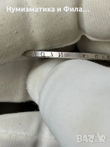 Рядка сребърна рубла от 1846 година, снимка 3 - Нумизматика и бонистика - 53647475