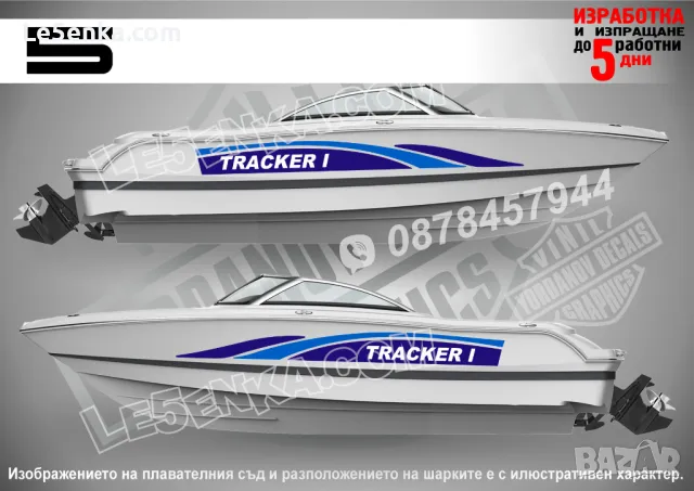 Надписи стикери лога за лодки яхти извънбордови двигатели , снимка 6 - Аксесоари и консумативи - 28221300