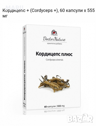 Кордицепс плюс , снимка 1 - Хранителни добавки - 36229279