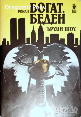Продавам 8 комплекта книги и 1 самостоятелна, снимка 5 - Художествена литература - 51369287