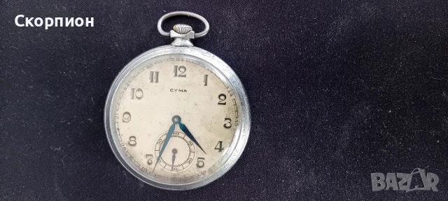 Швейцарски джобен часовник 1926г. - SYMA - РЯДЪК - ПРОМОЦИЯ, снимка 15 - Джобни - 48636631