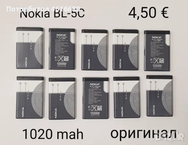 Оригинална батерия за Nokia BL-5C (bulk),Li-Ion,3,7V,1020mAh,Nokia BL-4C (bulk),Li-Ion,3,7V, 890mAh