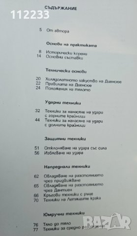 Кунфу - Роланд Хаберзетцер, снимка 2 - Специализирана литература - 41493553