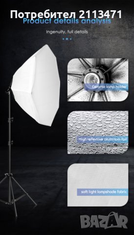 Студийно осветление/Софтбокс/Фото студио/Фотографски студиен комплект, снимка 7 - Светкавици, студийно осветление - 40149836