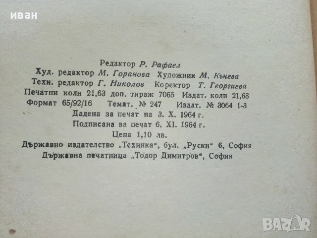 Слаботокови измервания - А.Петров,С.Мартулков,В.Писомов - 1964г., снимка 3 - Учебници, учебни тетрадки - 50566297