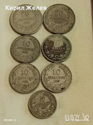Лот монети 7 броя Царство България над стогодишни за КОЛЕКЦИОНЕРИ 36293