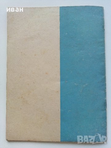 Луи Пастьор - Николай Тончев - 1959г. , снимка 5 - Други - 41419353