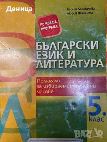 Учебна тетрадка и помагало, снимка 2 - Учебници, учебни тетрадки - 41400166