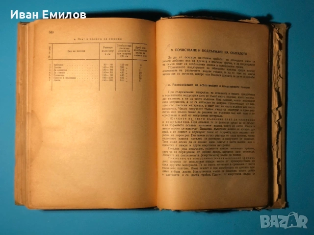Книга на Домакинята / Христо Василев, снимка 11 - Специализирана литература - 53635546