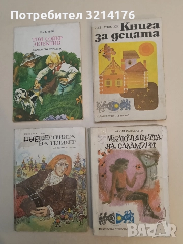 Приключенията на Саламури - Арчил Салакаури