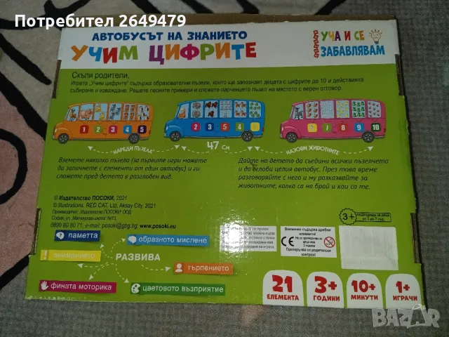 три комплекта игри за деца от 1 до 4 години, снимка 5 - Игри и пъзели - 48649760