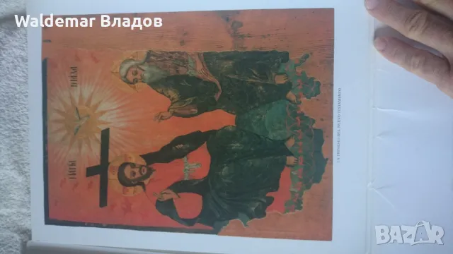 Албум Иконите на България! , снимка 6 - Енциклопедии, справочници - 49842956