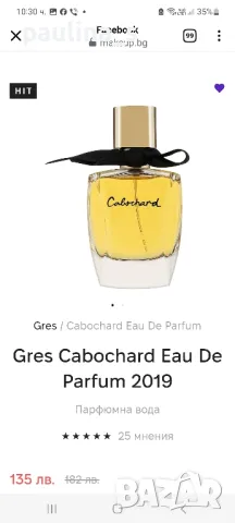 Четири броя / Дамски парфюм "Cabochard", "Cherie" de Gres / 100ml EDP, 100ml EDT , снимка 4 - Дамски парфюми - 43238905
