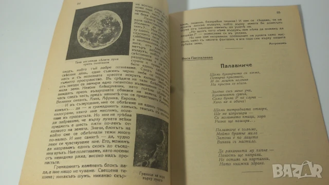 За Деца и Юноши Издание на Сп. Модерна Домакиня 1935 година, снимка 3 - Антикварни и старинни предмети - 51053352
