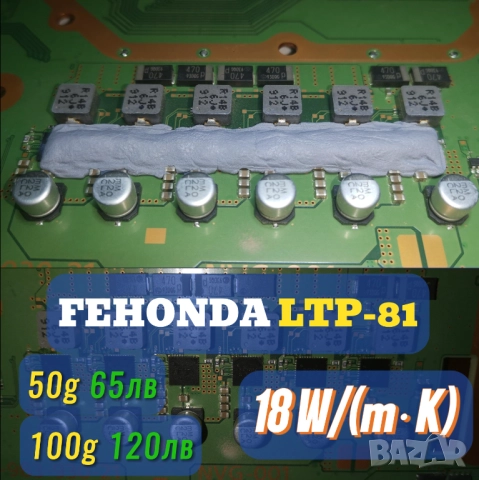 50/100гр FEHONDA LTP-81 18 W/(m·K) течен термопад/thermal putty, снимка 6 - Други - 49216498