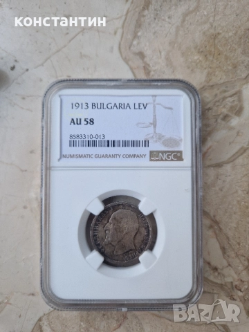 1 лев 1913г АУ 58