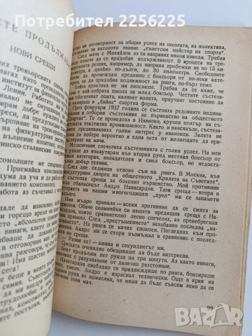 На ринга, снимка 3 - Специализирана литература - 53582081