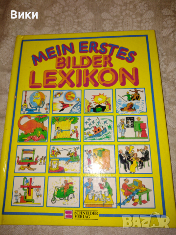 Mein erstes Bilderlexikon, снимка 1 - Чуждоезиково обучение, речници - 36221212