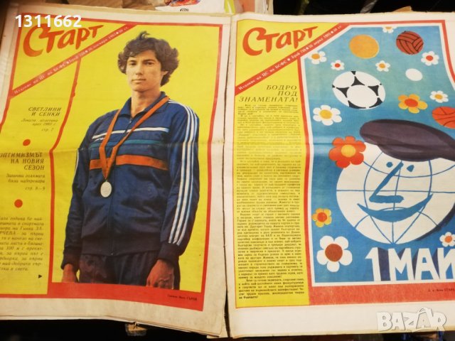 Старт вестник , снимка 7 - Колекции - 40615182