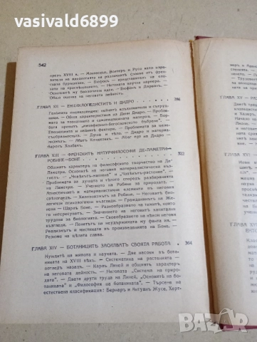 Лункевич - От Хераклит до Дарвин том 2 , снимка 8 - Други - 52394298