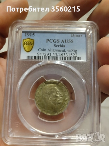 1 Динар 1915 год