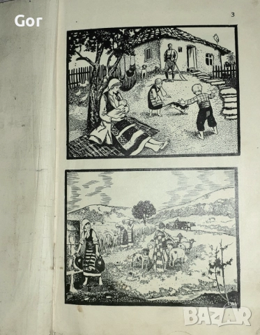 Антикварен шедьовър! Историческа находка – "Букваръ и Първа Читанка", 1931 г. илюстрации Лазаркевичъ, снимка 3 - Други - 52109312