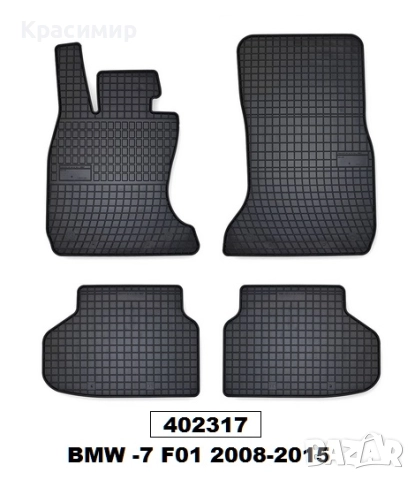 Стелки к-т - BMW-7 F01 -2008-2015г