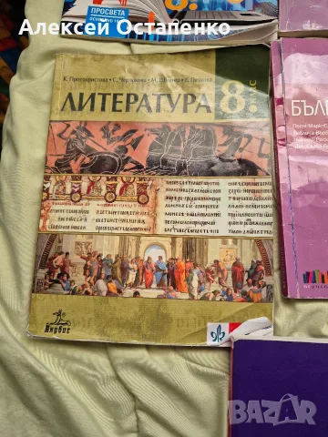 Учебници 8 клас, снимка 8 - Учебници, учебни тетрадки - 56345840